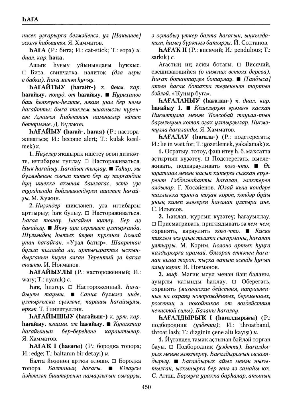 Башҡорт теленең академик һүҙлеге. Том IX