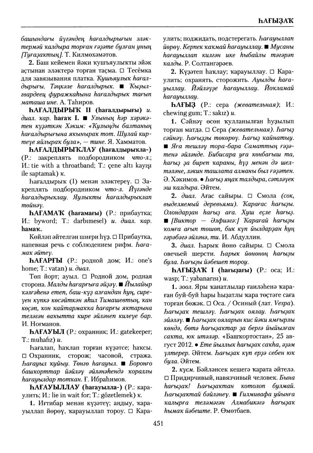 Башҡорт теленең академик һүҙлеге. Том IX