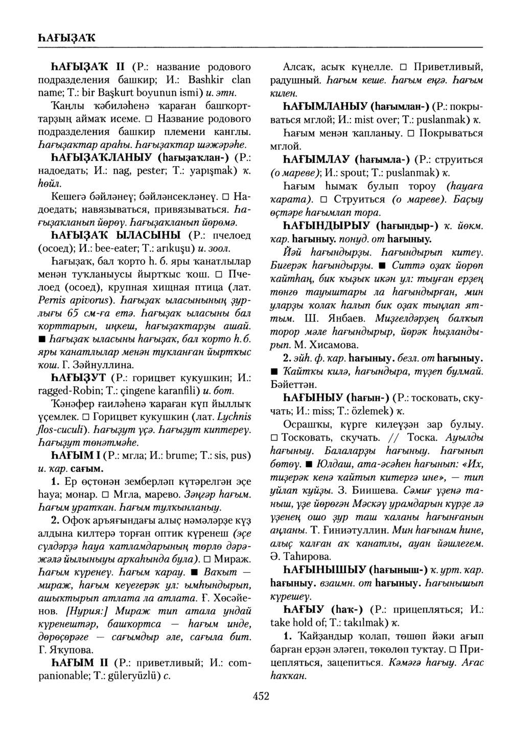 Башҡорт теленең академик һүҙлеге. Том IX