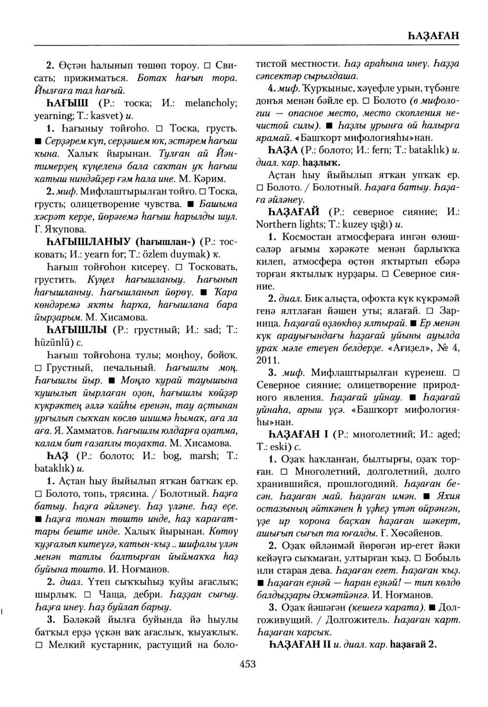 Башҡорт теленең академик һүҙлеге. Том IX