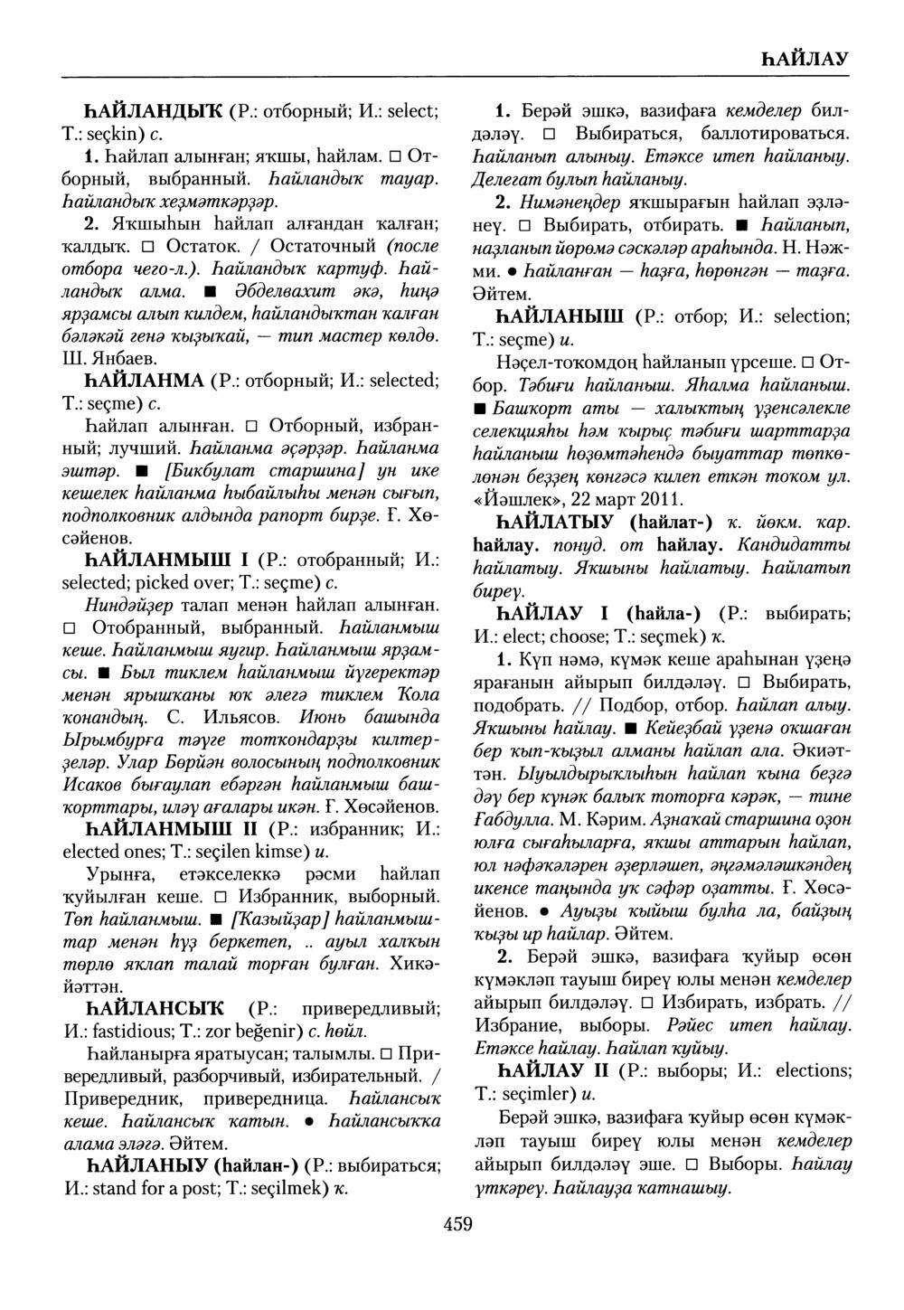 Башҡорт теленең академик һүҙлеге. Том IX