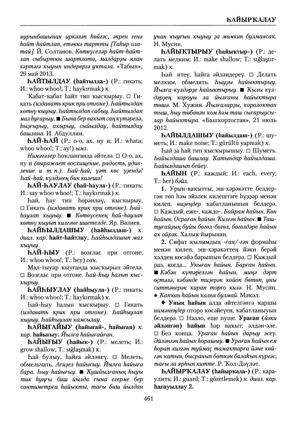Башҡорт теленең академик һүҙлеге. Том IX