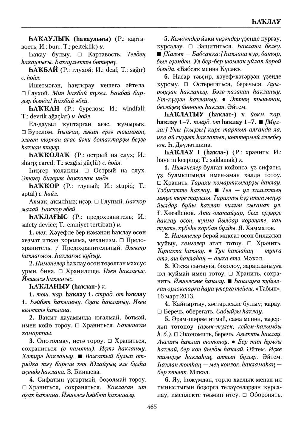 Башҡорт теленең академик һүҙлеге. Том IX