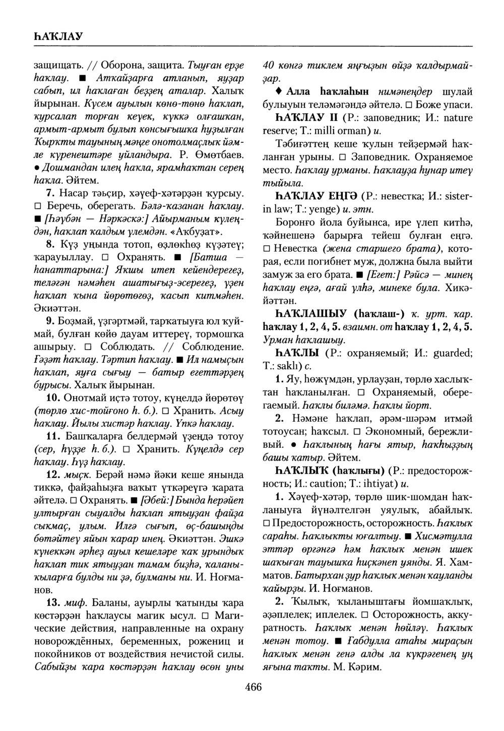 Башҡорт теленең академик һүҙлеге. Том IX