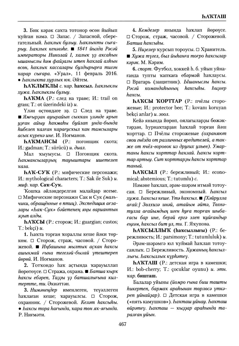 Башҡорт теленең академик һүҙлеге. Том IX