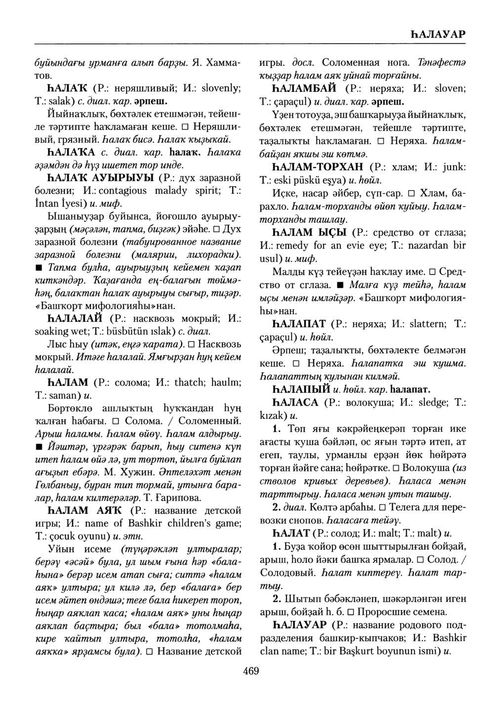 Башҡорт теленең академик һүҙлеге. Том IX