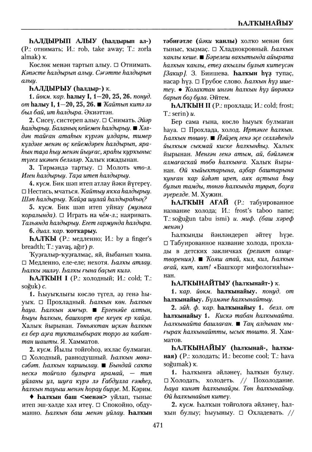 Башҡорт теленең академик һүҙлеге. Том IX