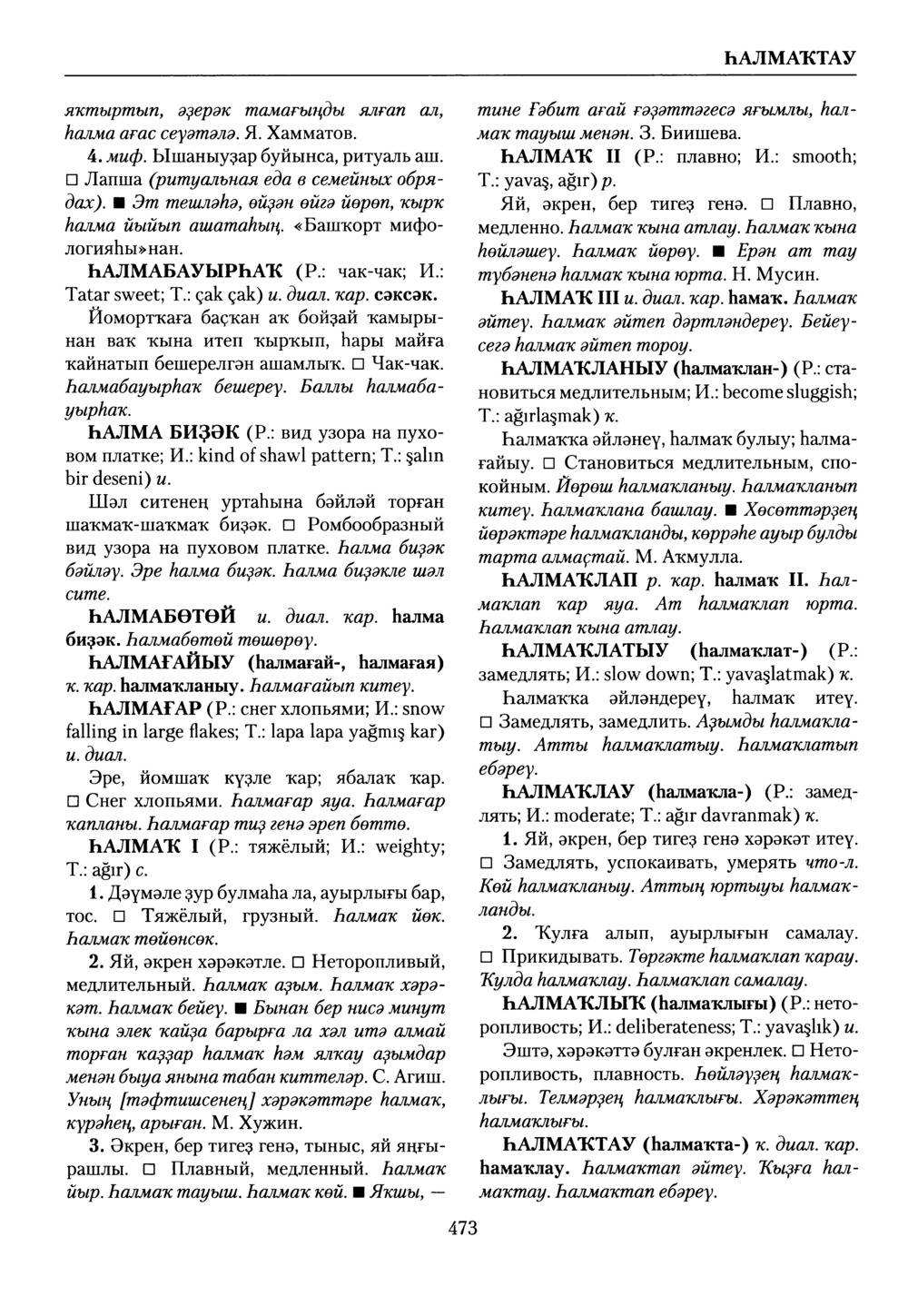 Башҡорт теленең академик һүҙлеге. Том IX