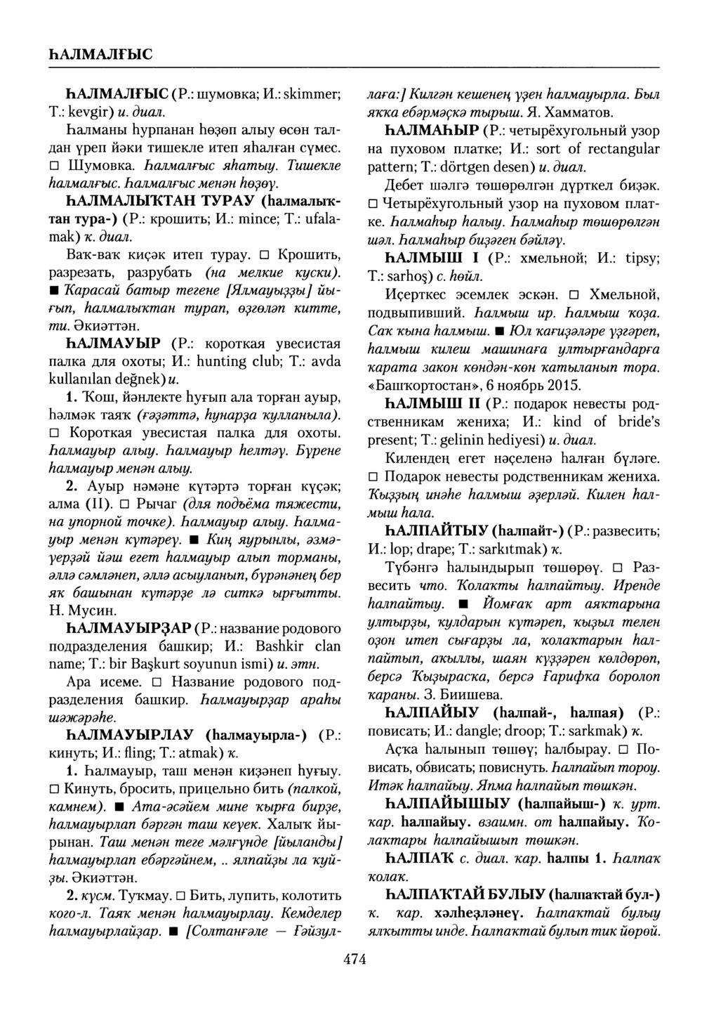 Башҡорт теленең академик һүҙлеге. Том IX