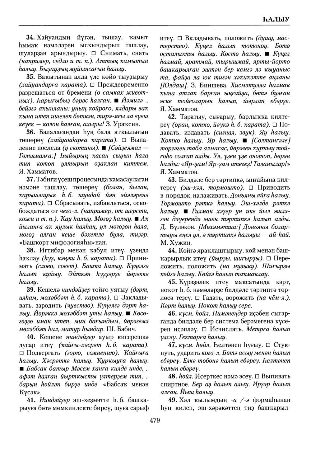 Башҡорт теленең академик һүҙлеге. Том IX