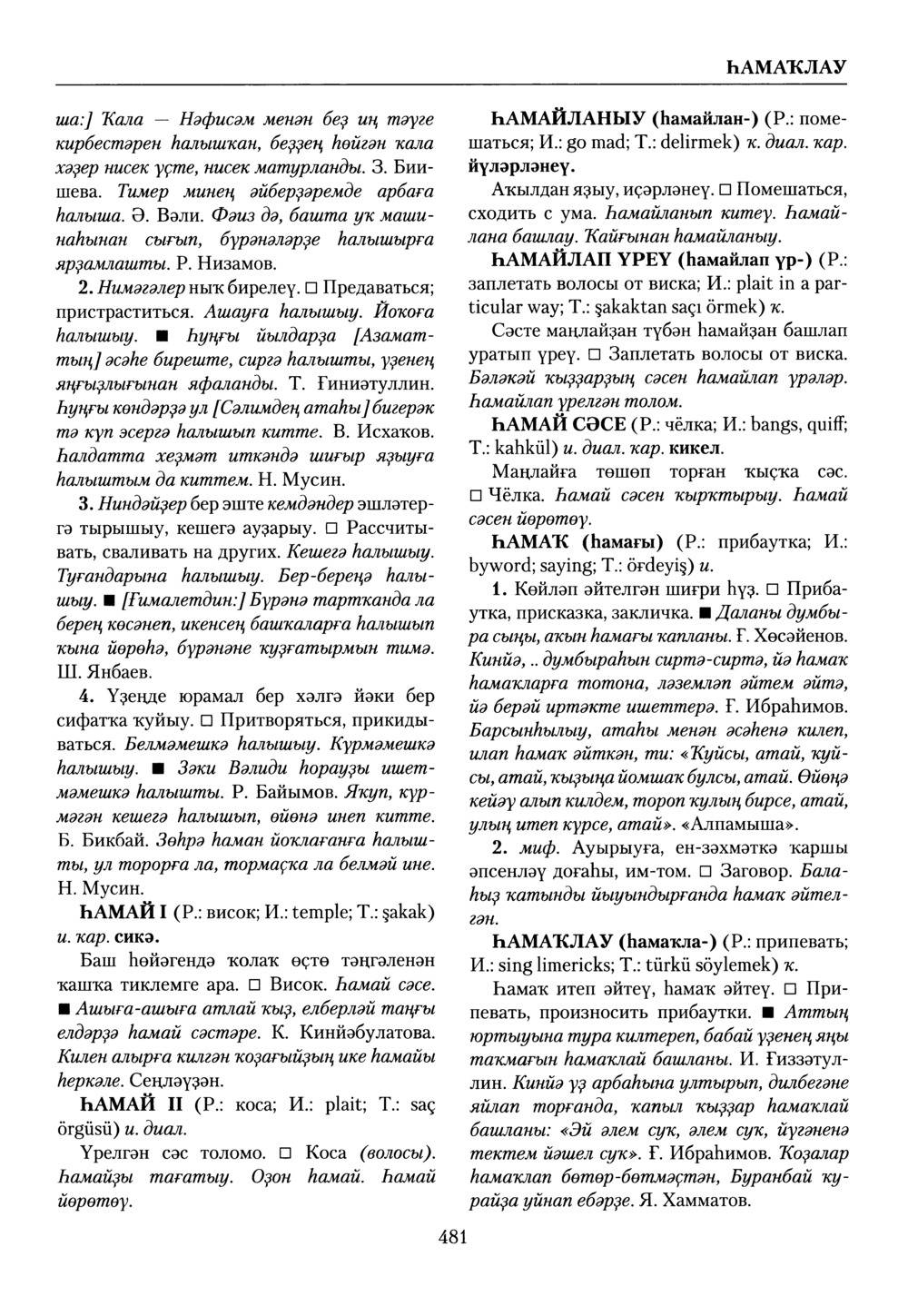 Башҡорт теленең академик һүҙлеге. Том IX