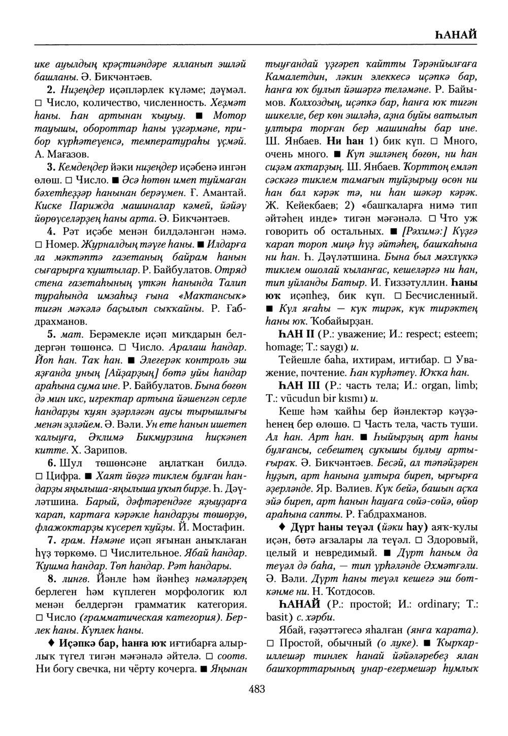 Башҡорт теленең академик һүҙлеге. Том IX