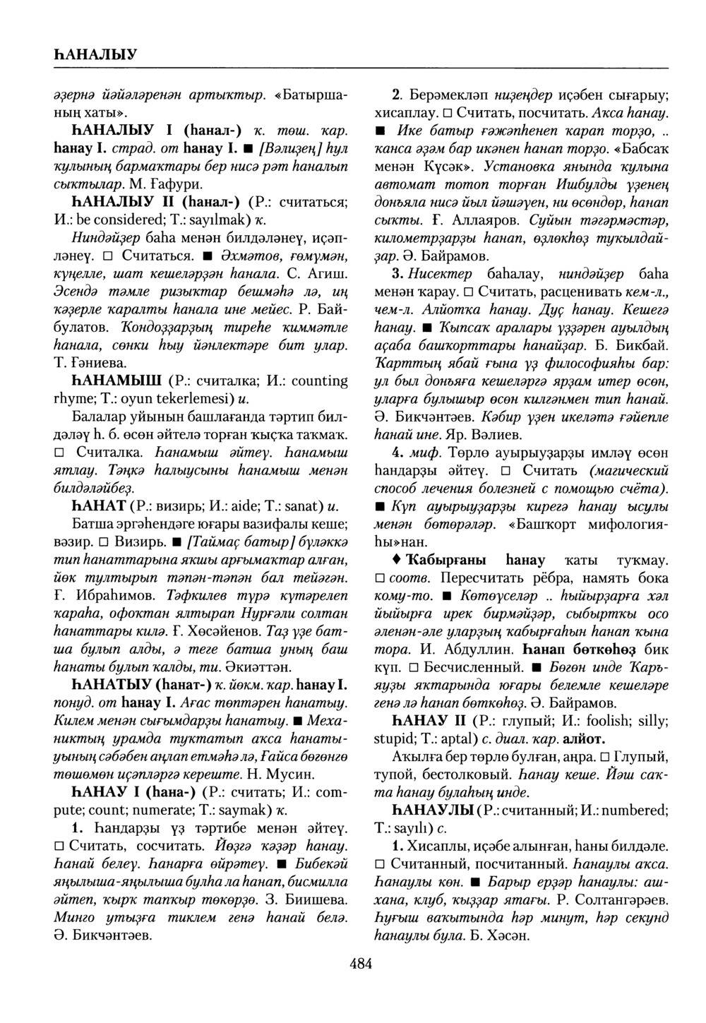 Башҡорт теленең академик һүҙлеге. Том IX