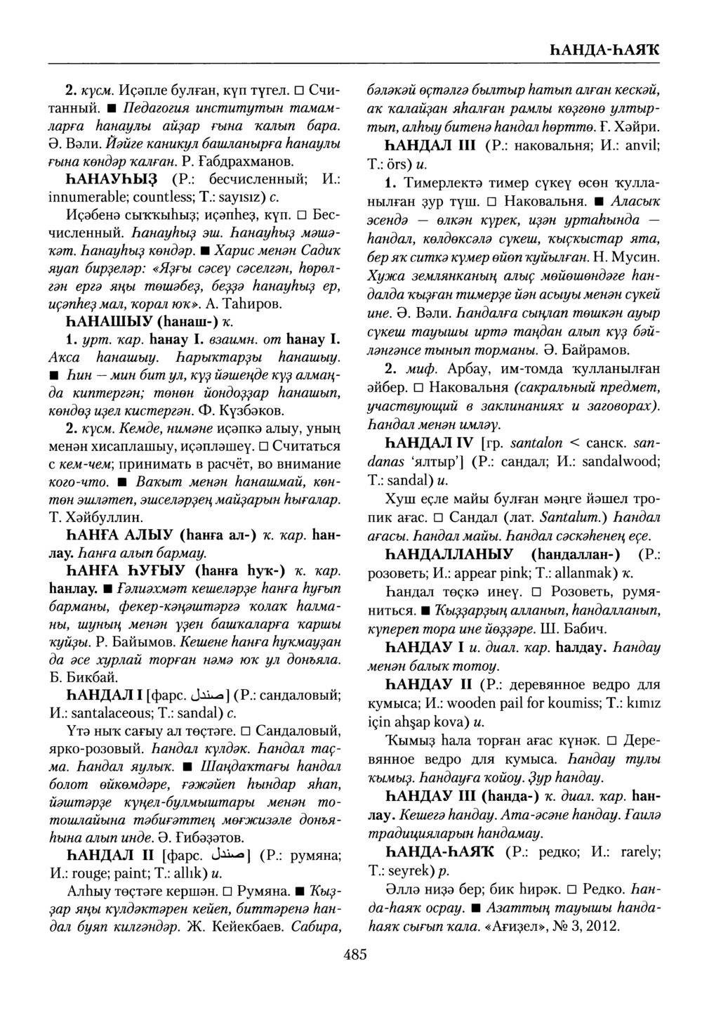 Башҡорт теленең академик һүҙлеге. Том IX