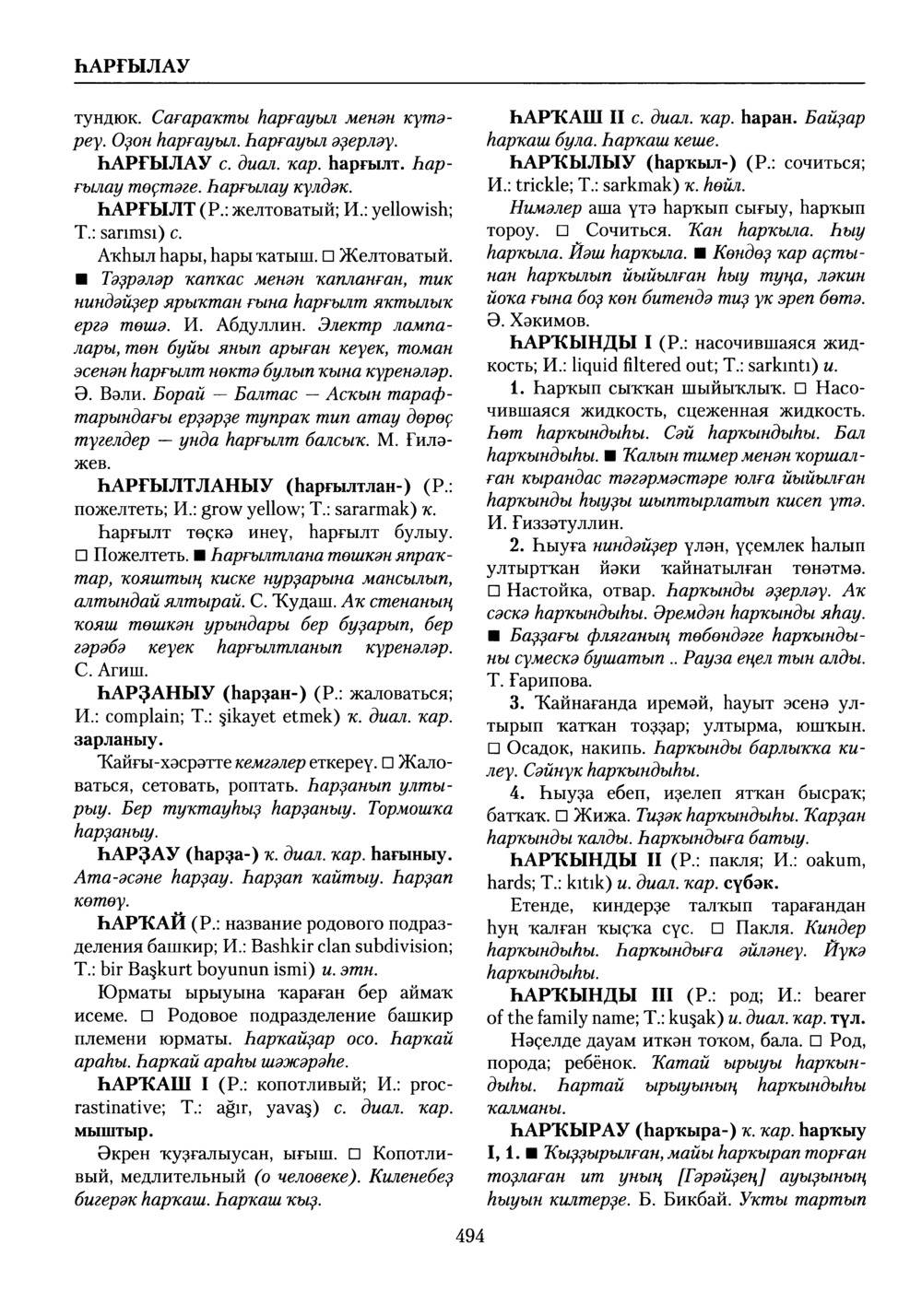 Башҡорт теленең академик һүҙлеге. Том IX