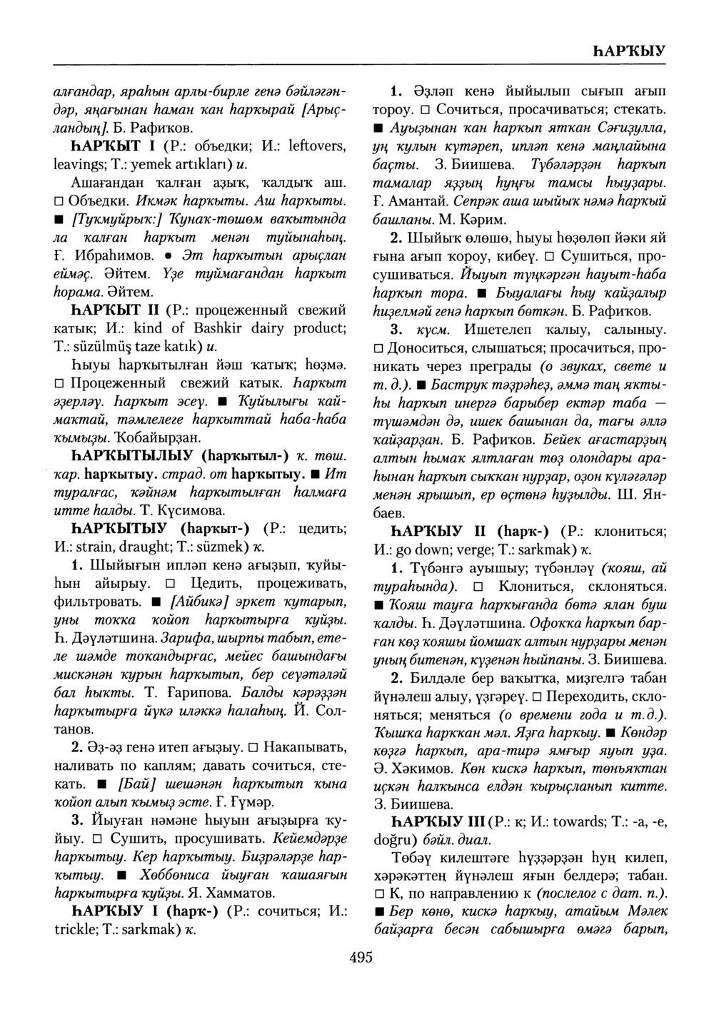 Башҡорт теленең академик һүҙлеге. Том IX