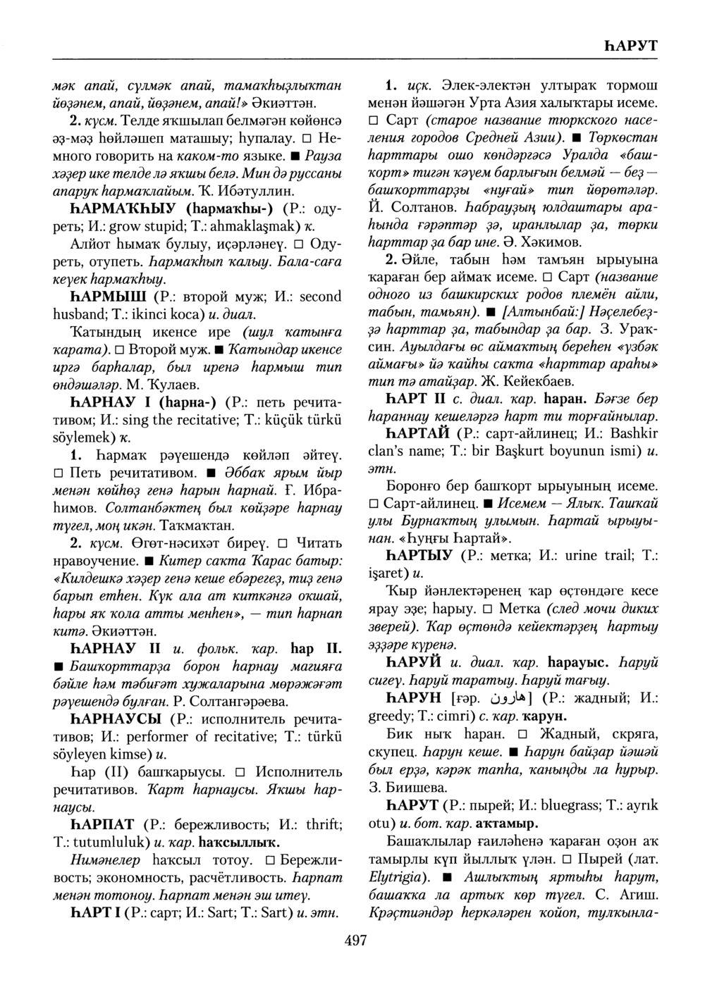 Башҡорт теленең академик һүҙлеге. Том IX