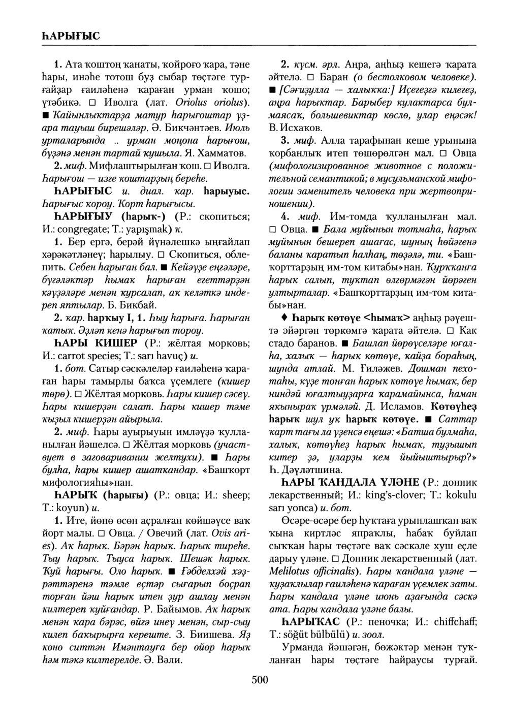 Башҡорт теленең академик һүҙлеге. Том IX