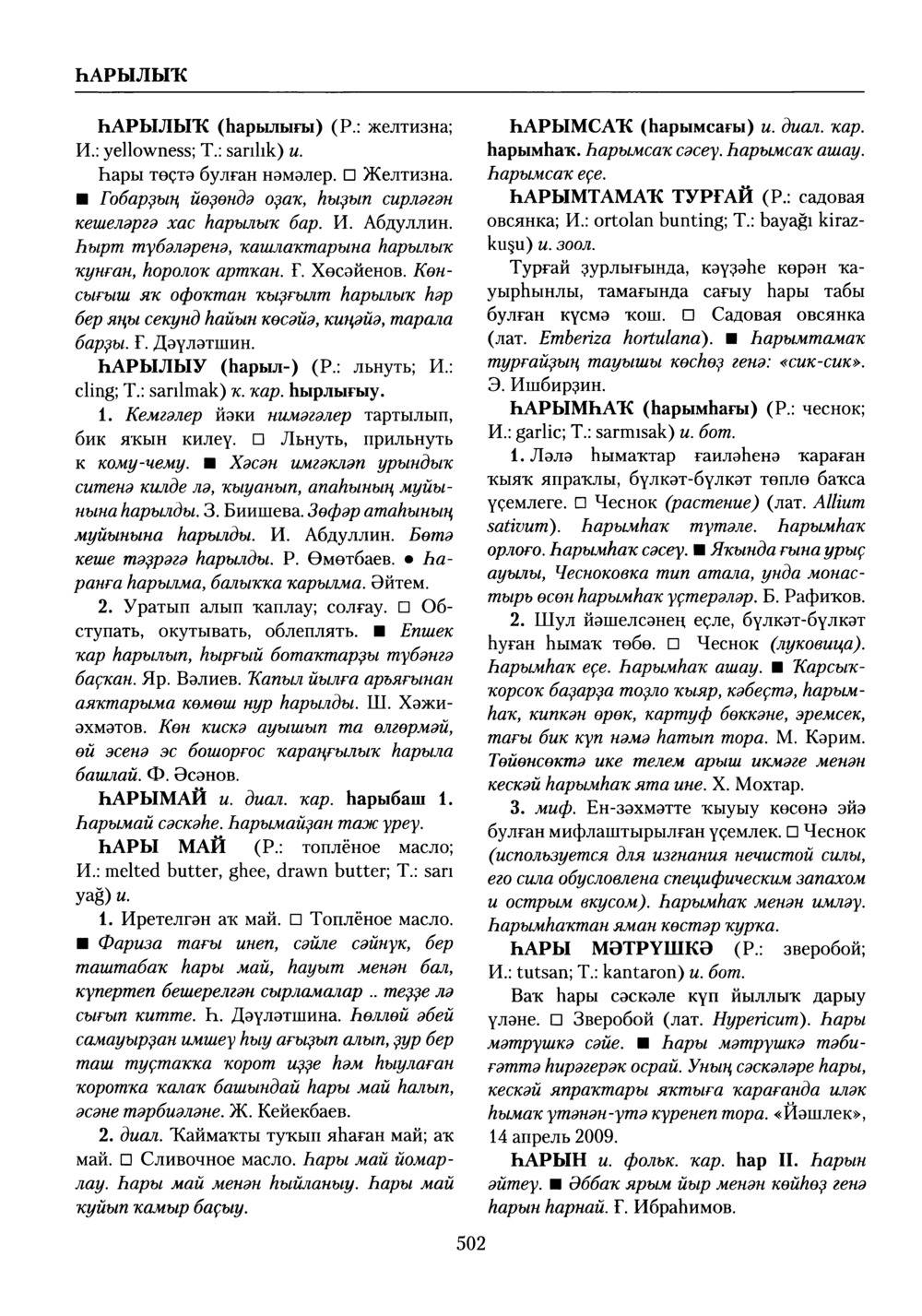 Башҡорт теленең академик һүҙлеге. Том IX