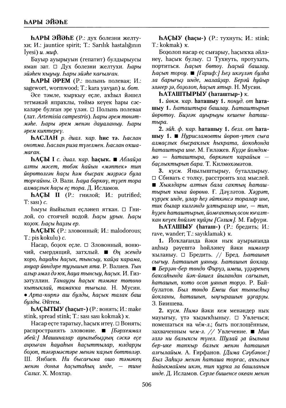Башҡорт теленең академик һүҙлеге. Том IX