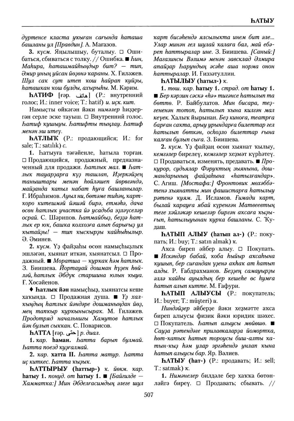 Башҡорт теленең академик һүҙлеге. Том IX
