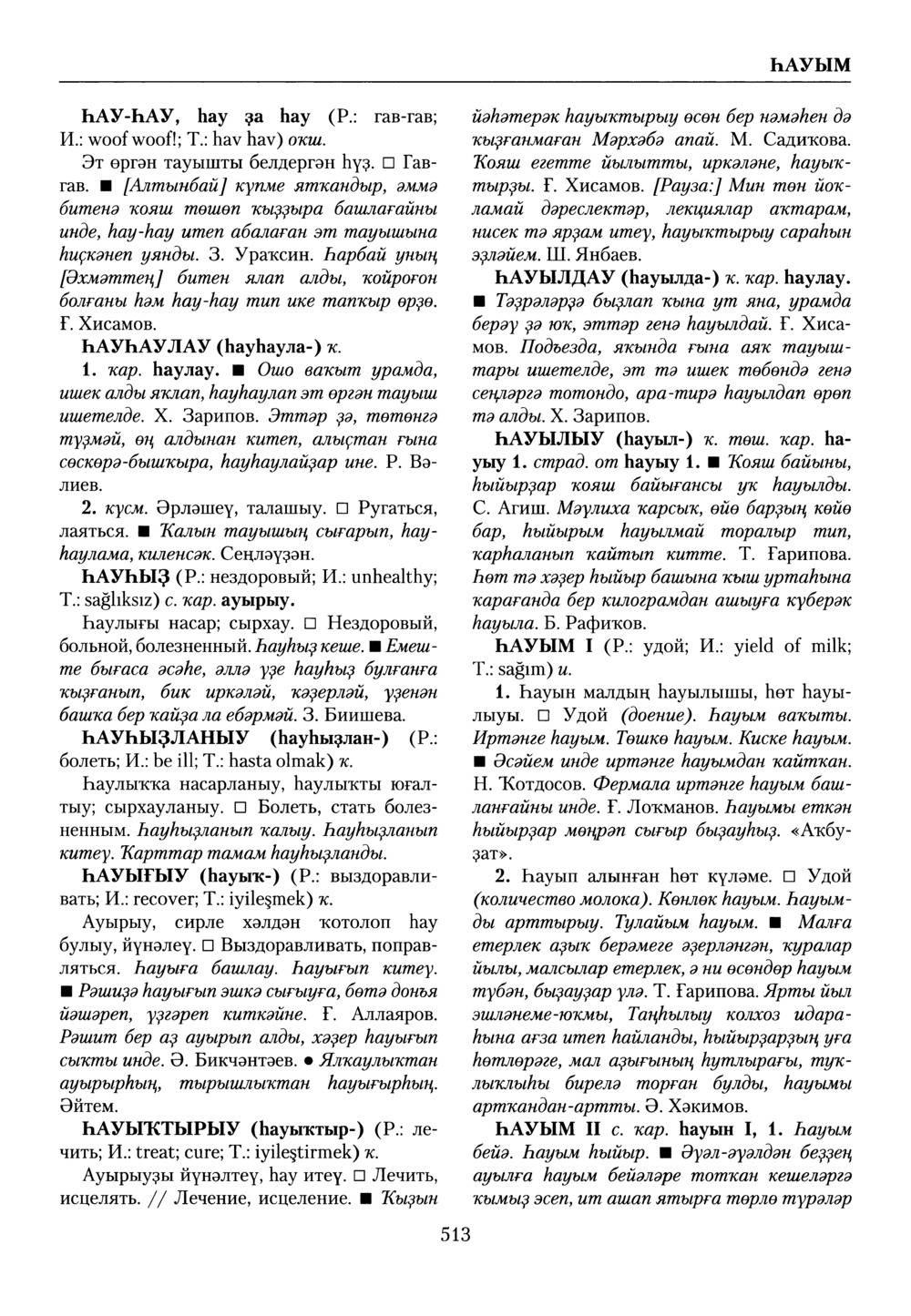 Башҡорт теленең академик һүҙлеге. Том IX