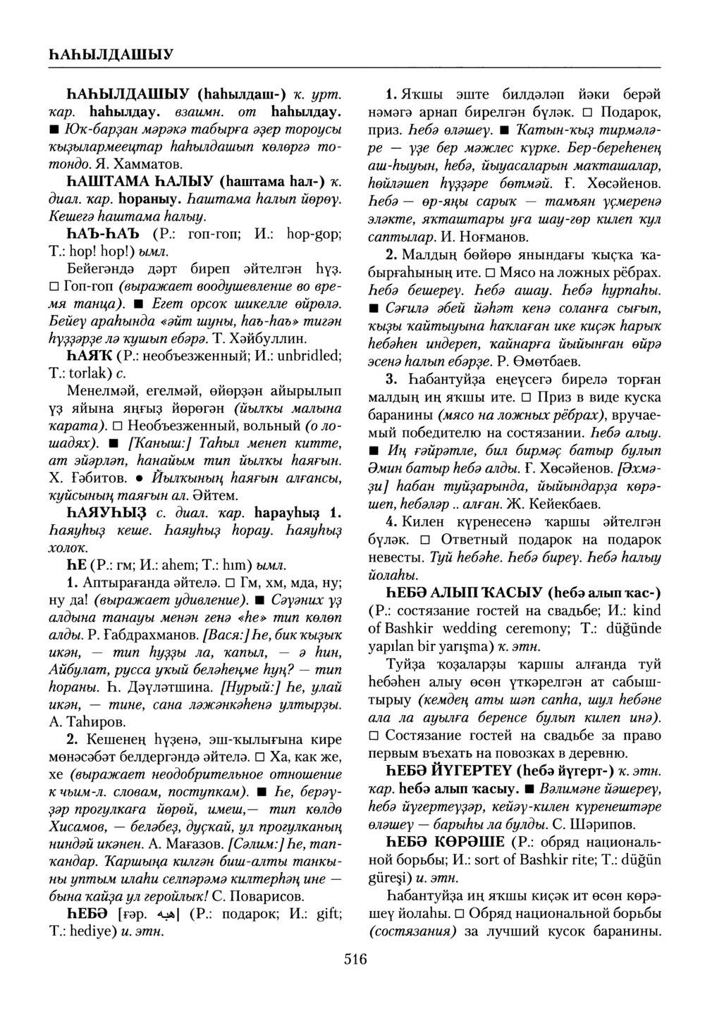 Башҡорт теленең академик һүҙлеге. Том IX