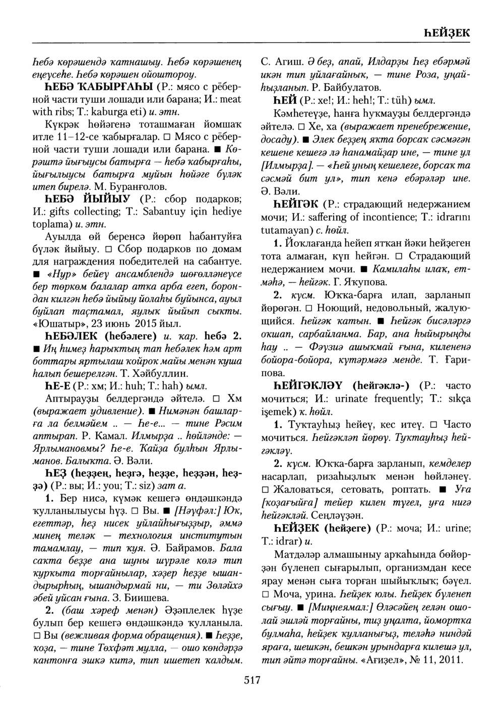 Башҡорт теленең академик һүҙлеге. Том IX
