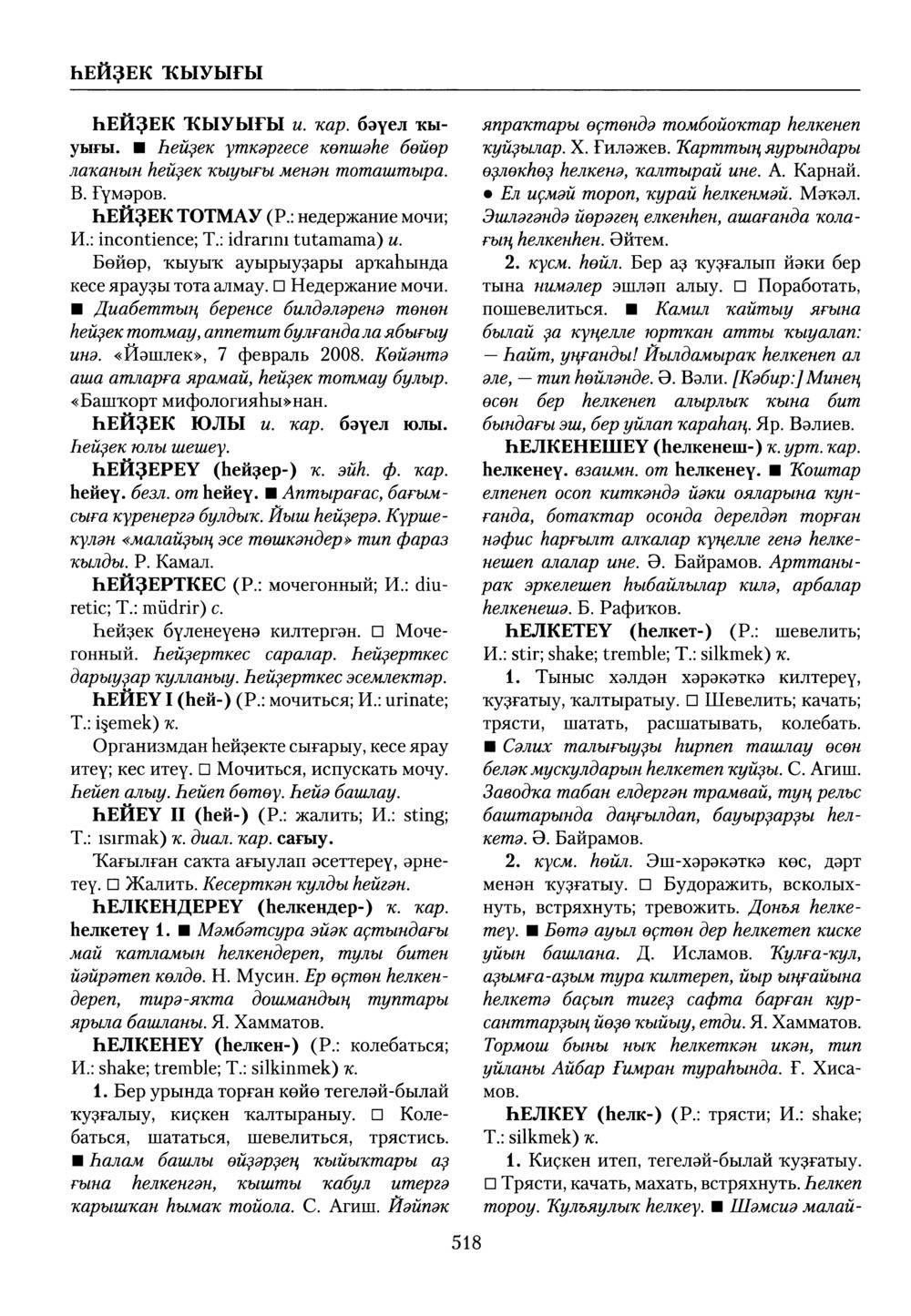 Башҡорт теленең академик һүҙлеге. Том IX