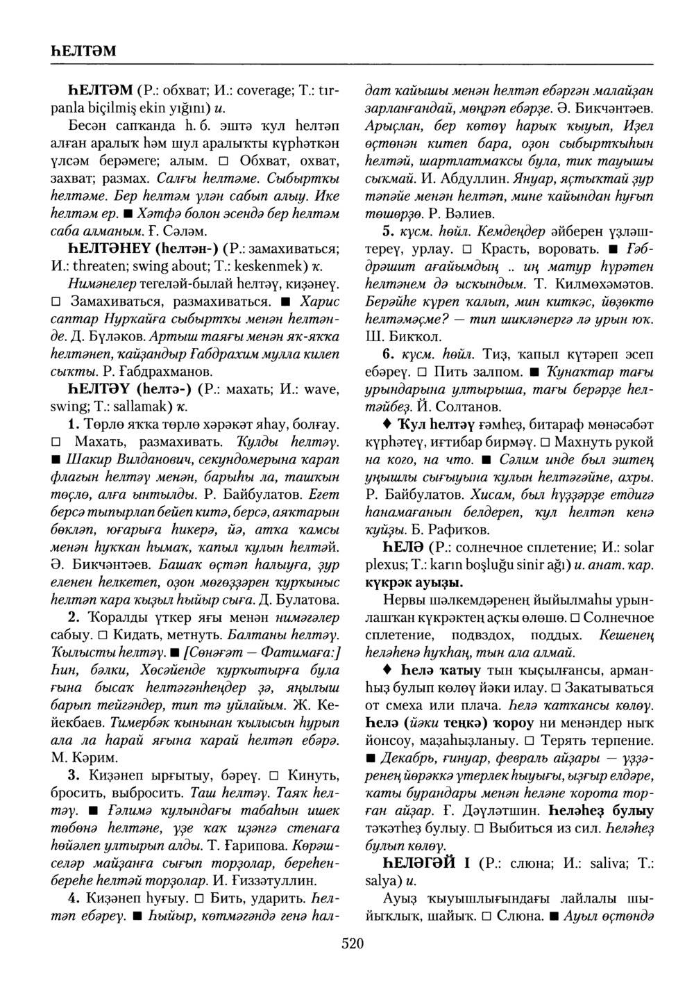 Башҡорт теленең академик һүҙлеге. Том IX