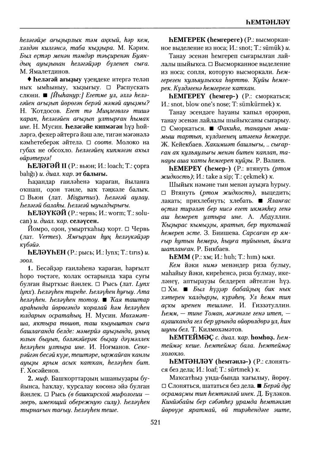 Башҡорт теленең академик һүҙлеге. Том IX