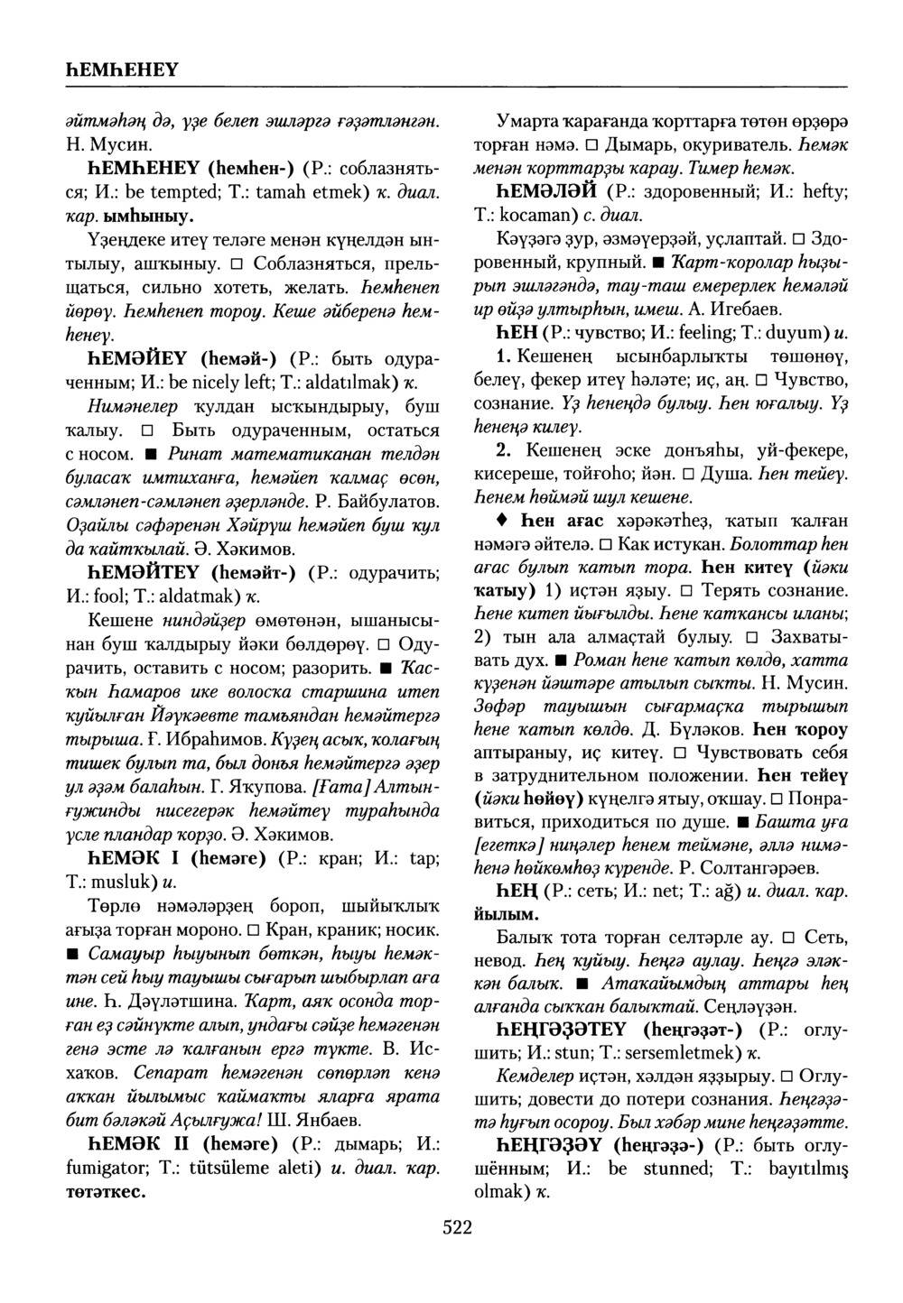 Башҡорт теленең академик һүҙлеге. Том IX