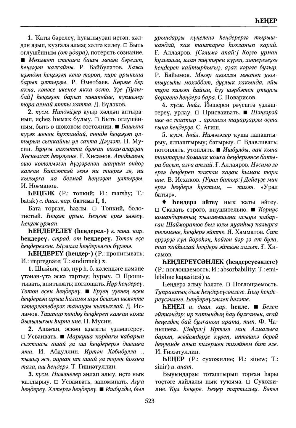 Башҡорт теленең академик һүҙлеге. Том IX