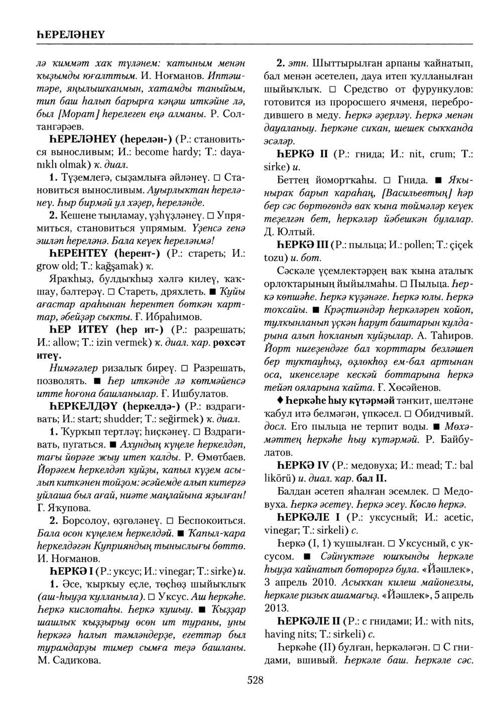 Башҡорт теленең академик һүҙлеге. Том IX