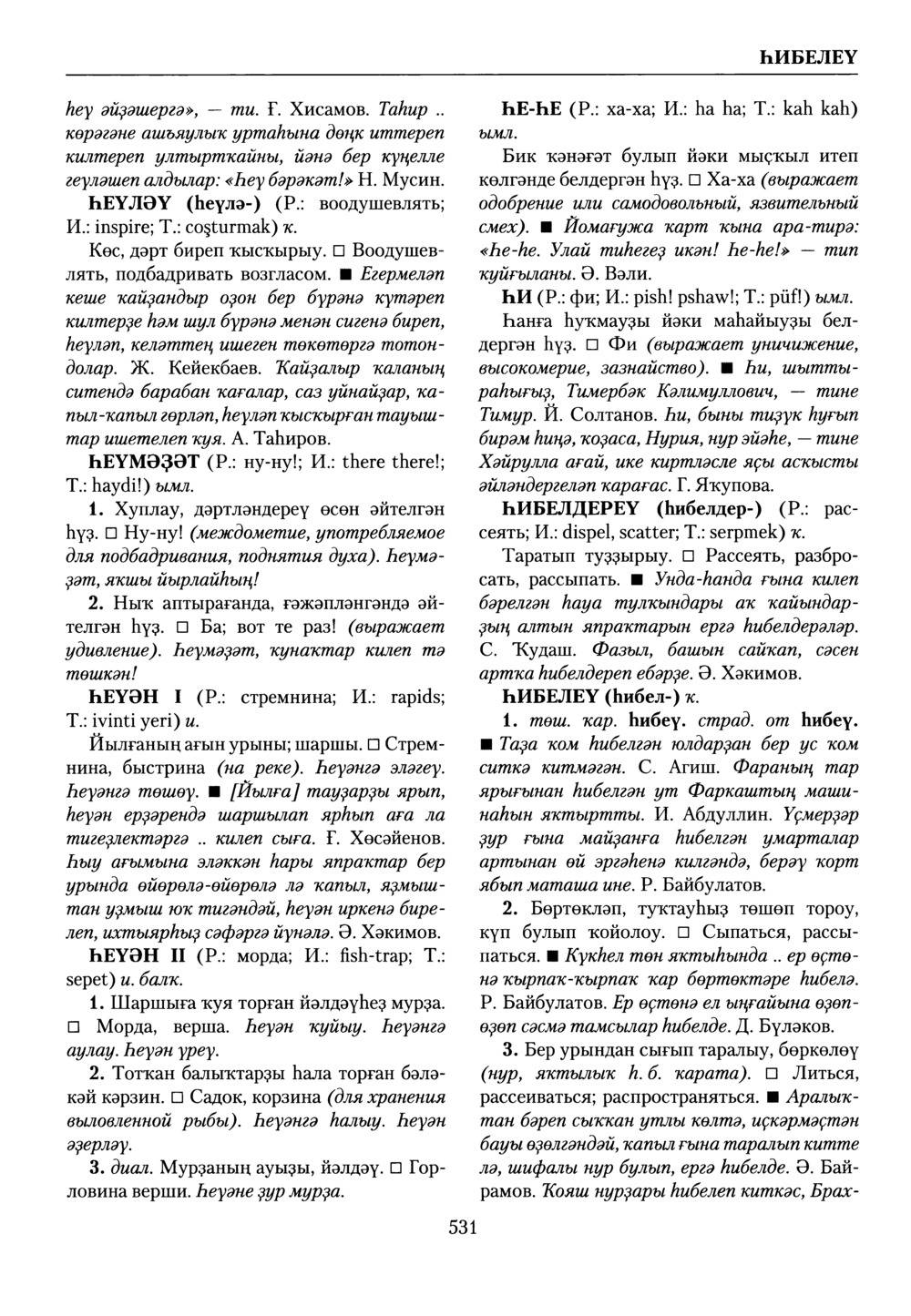 Башҡорт теленең академик һүҙлеге. Том IX