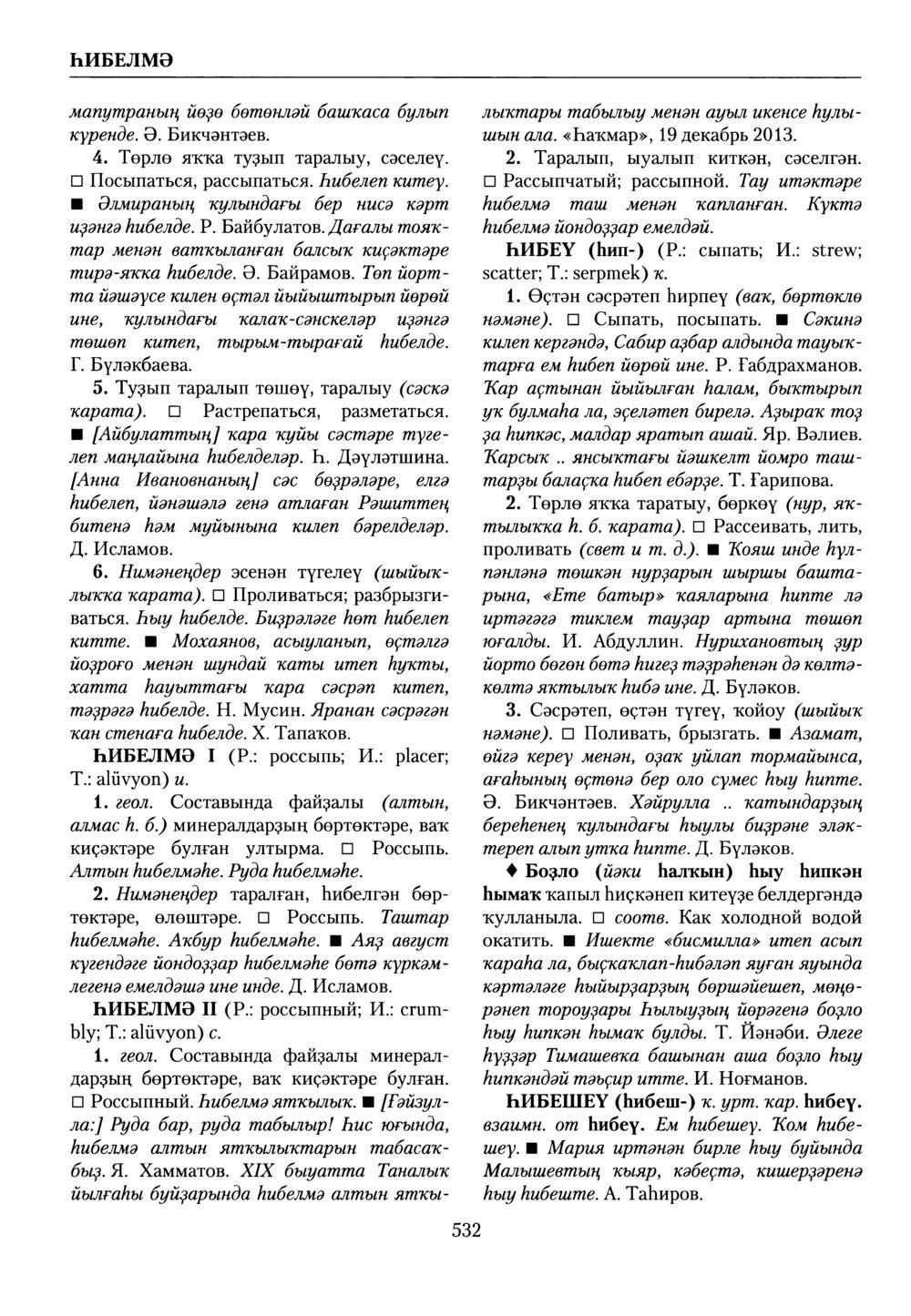 Башҡорт теленең академик һүҙлеге. Том IX