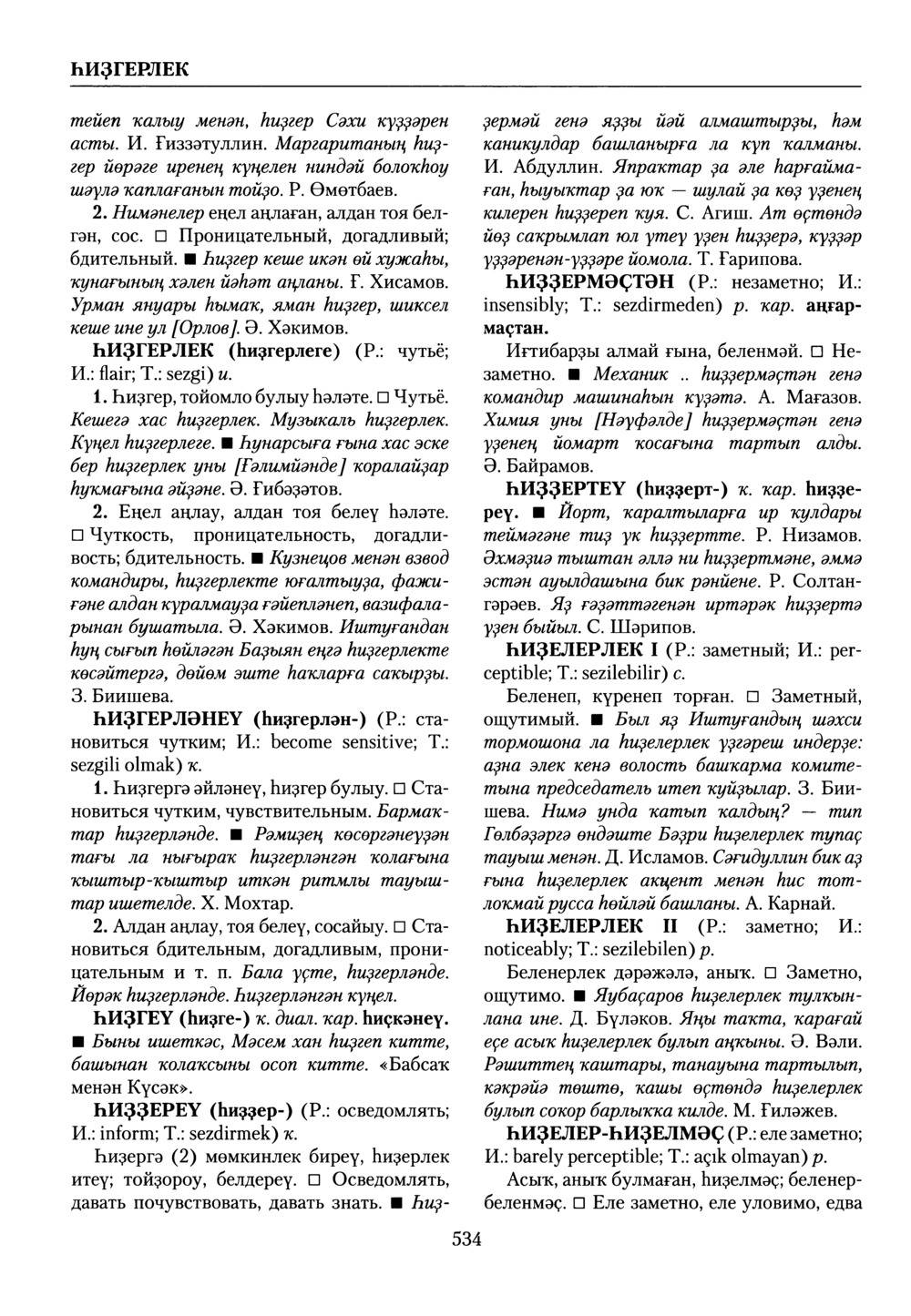 Башҡорт теленең академик һүҙлеге. Том IX