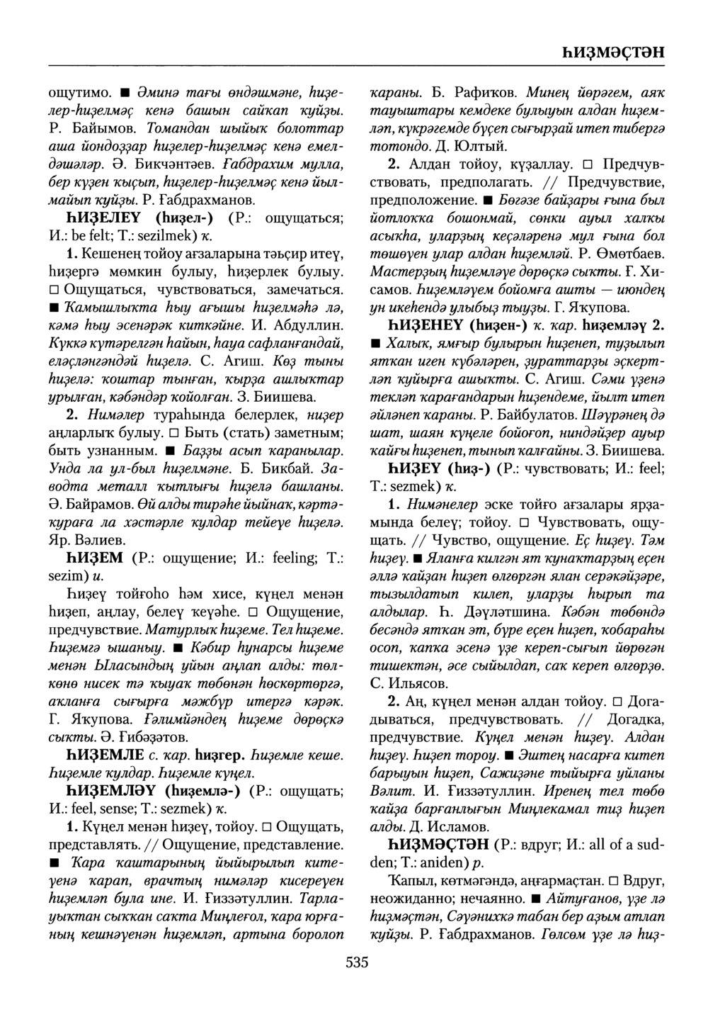 Башҡорт теленең академик һүҙлеге. Том IX