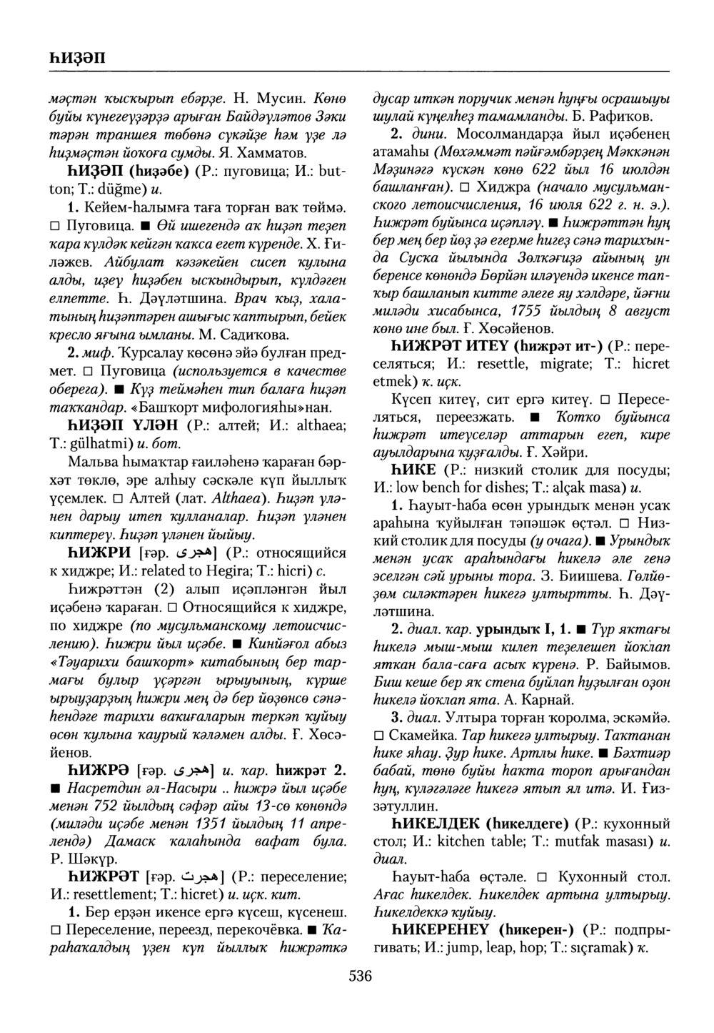 Башҡорт теленең академик һүҙлеге. Том IX