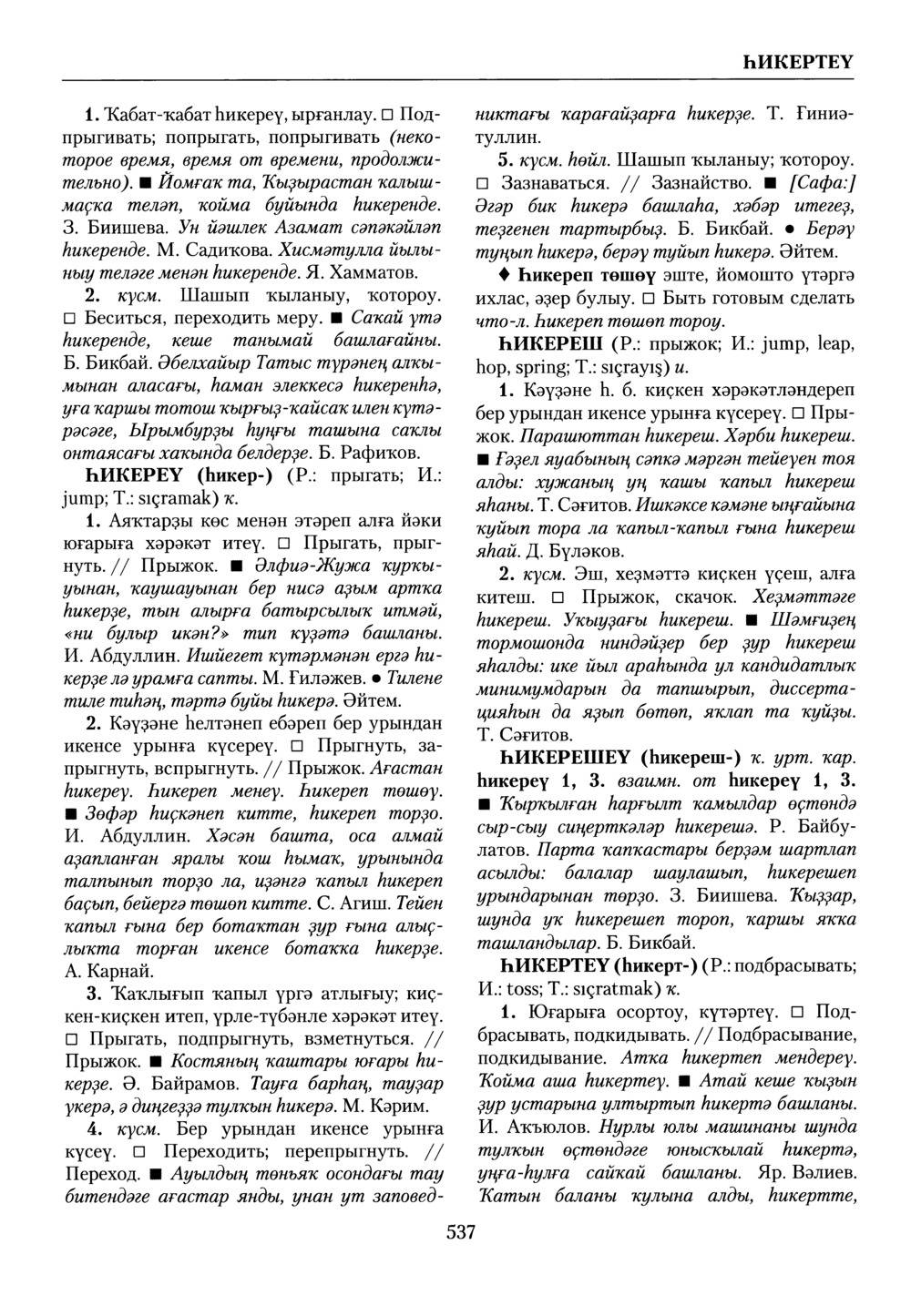 Башҡорт теленең академик һүҙлеге. Том IX