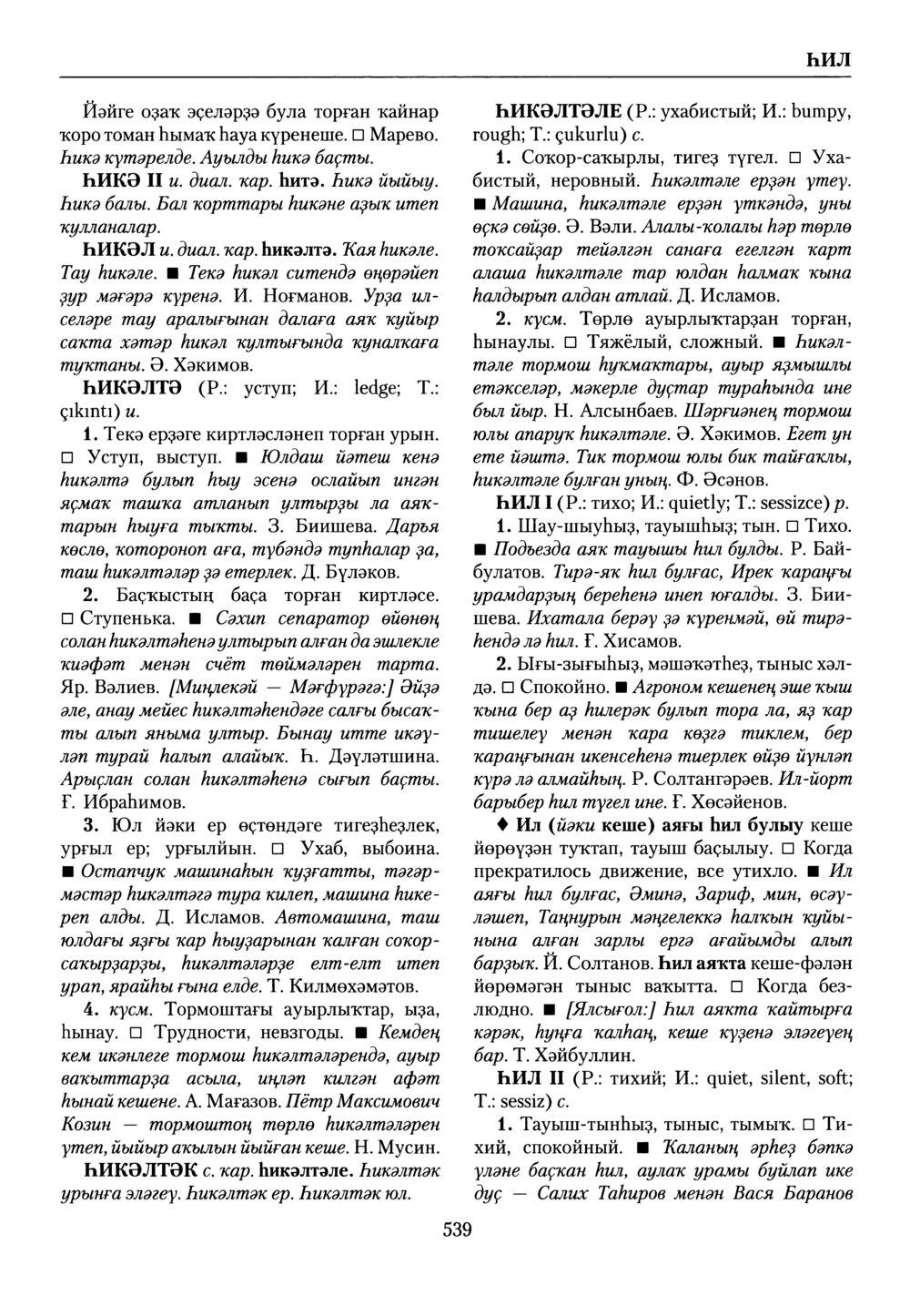 Башҡорт теленең академик һүҙлеге. Том IX