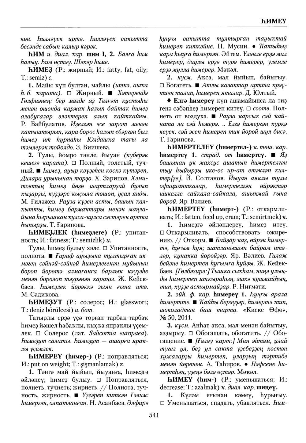 Башҡорт теленең академик һүҙлеге. Том IX