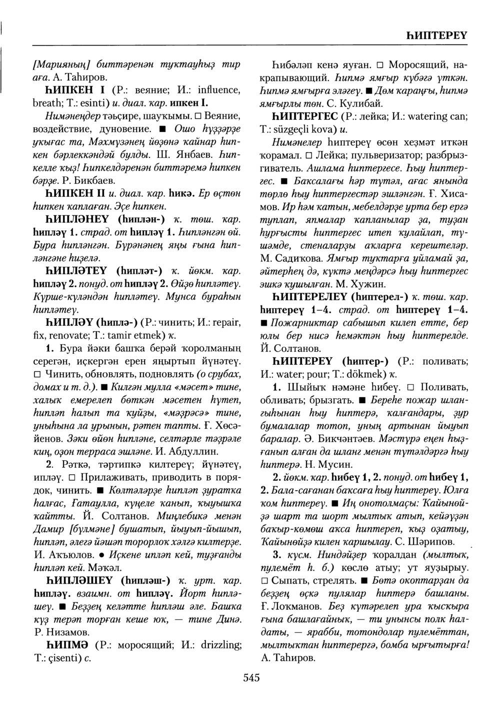 Башҡорт теленең академик һүҙлеге. Том IX