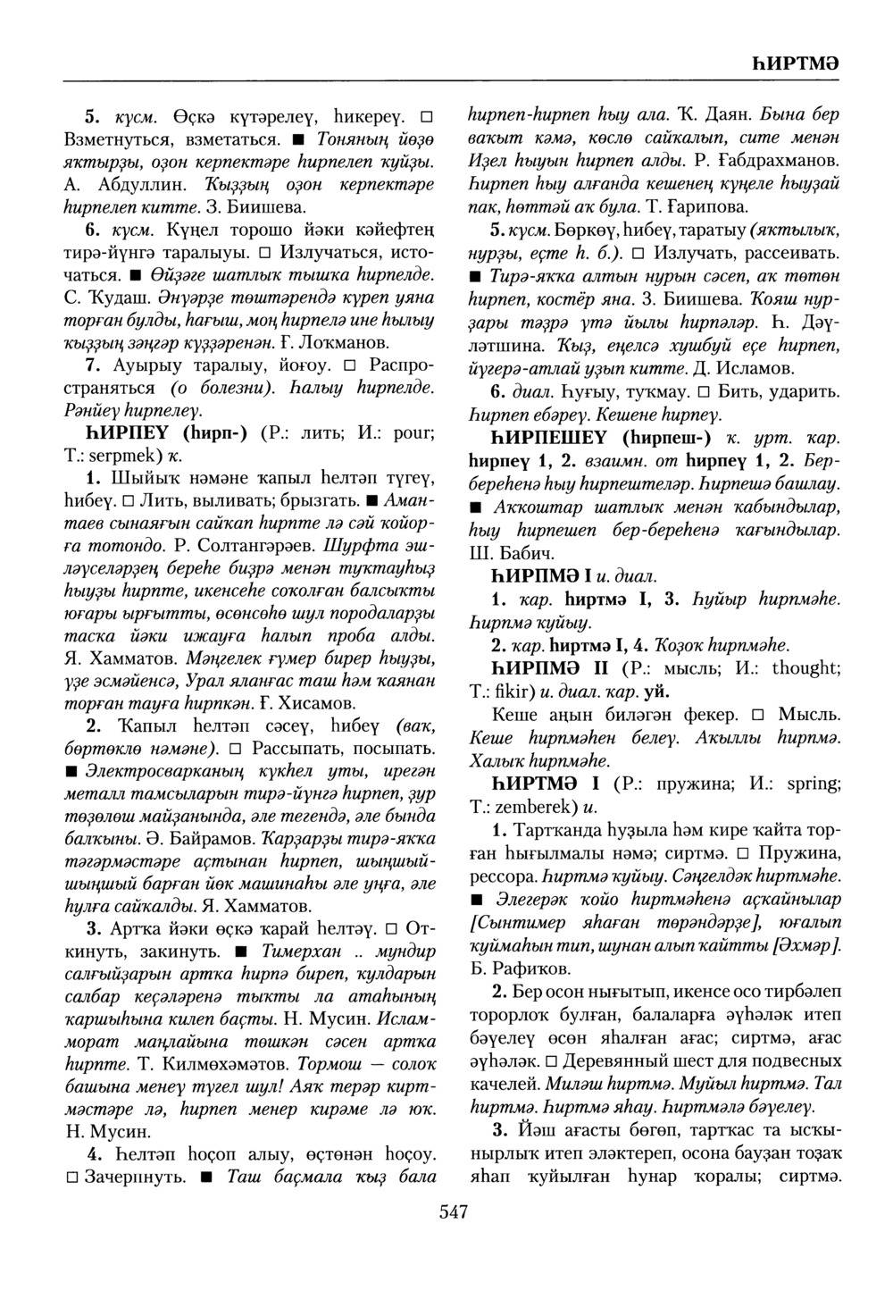 Башҡорт теленең академик һүҙлеге. Том IX