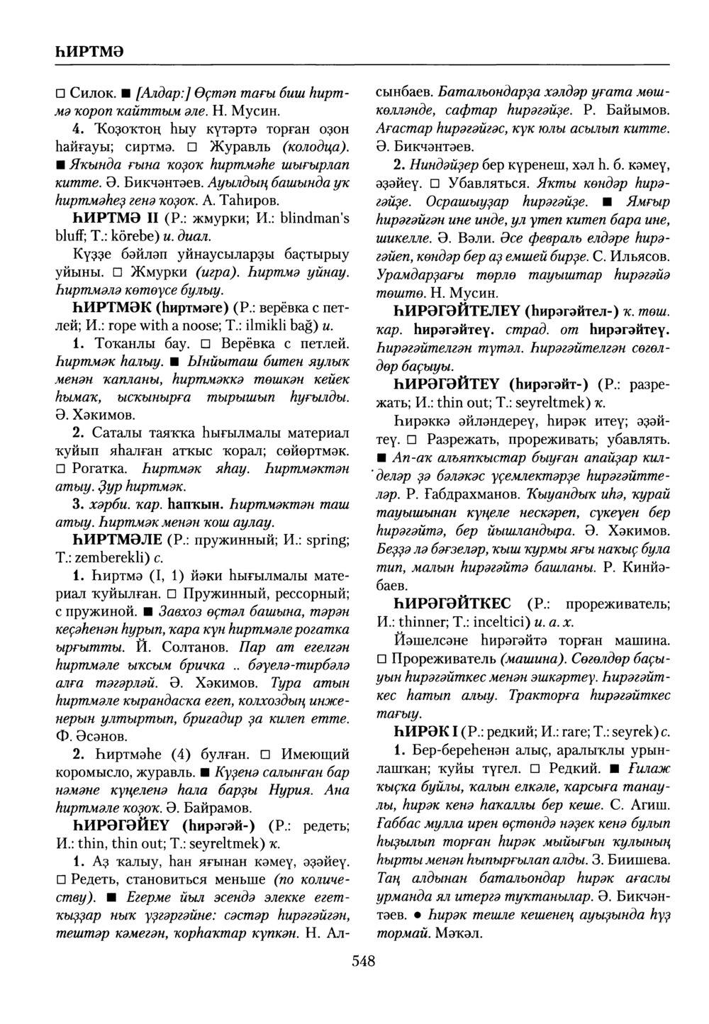 Башҡорт теленең академик һүҙлеге. Том IX
