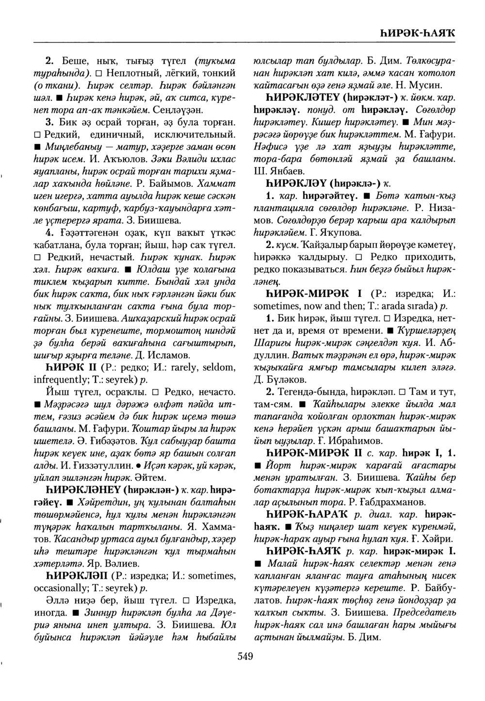 Башҡорт теленең академик һүҙлеге. Том IX