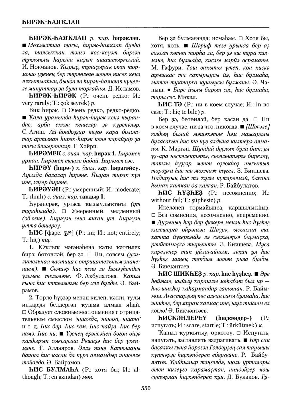 Башҡорт теленең академик һүҙлеге. Том IX