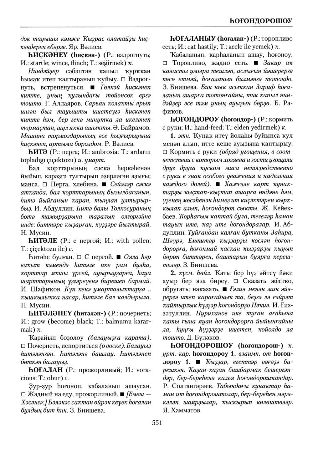 Башҡорт теленең академик һүҙлеге. Том IX