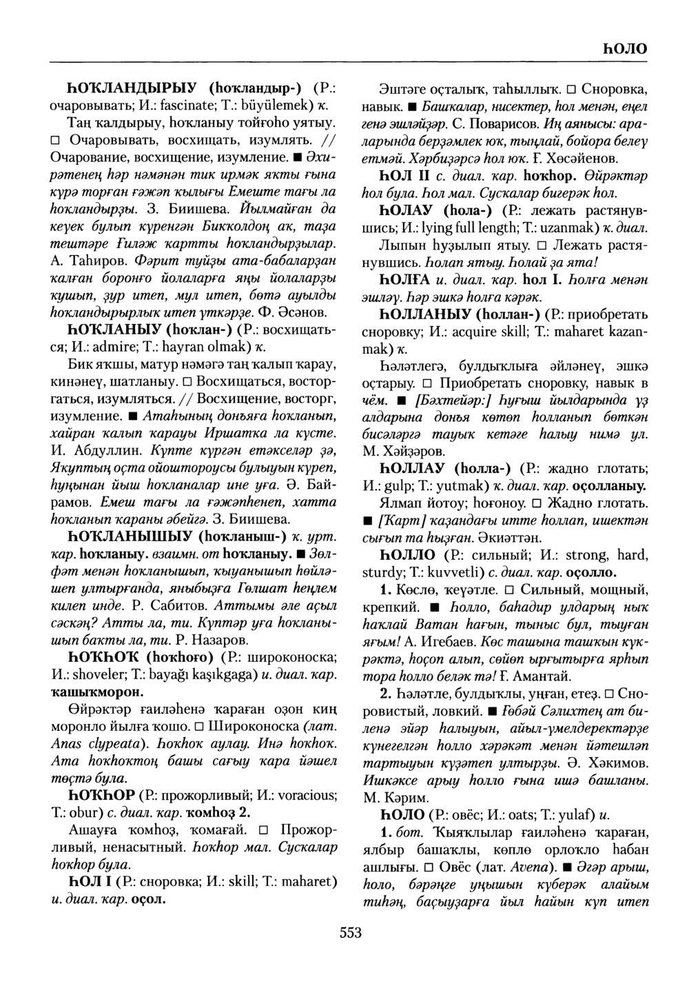 Башҡорт теленең академик һүҙлеге. Том IX