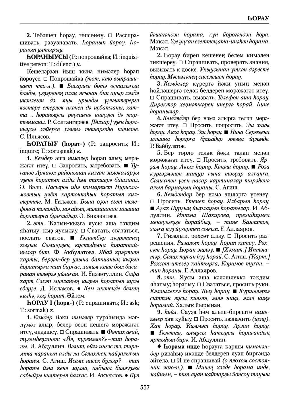 Башҡорт теленең академик һүҙлеге. Том IX